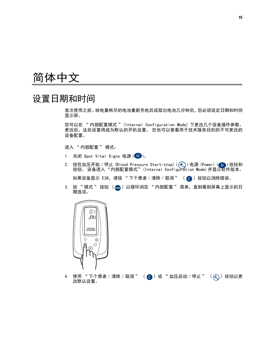 简体中文, 设置日期和时间, ㆶ։ѣᮽ | 䇴㖤ᰛᵕૂᰬ䰪 | Welch Allyn Spot Vital Signs Monitor, Reset Time and Date Post Battery Replacement or Removal - Quick Reference Guide User Manual | Page 15 / 26