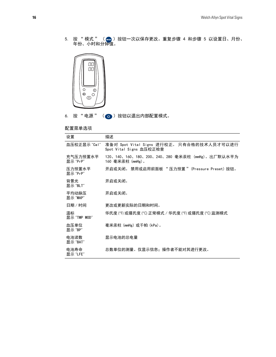 Welch Allyn Spot Vital Signs Monitor, Reset Time and Date Post Battery Replacement or Removal - Quick Reference Guide User Manual | Page 16 / 26