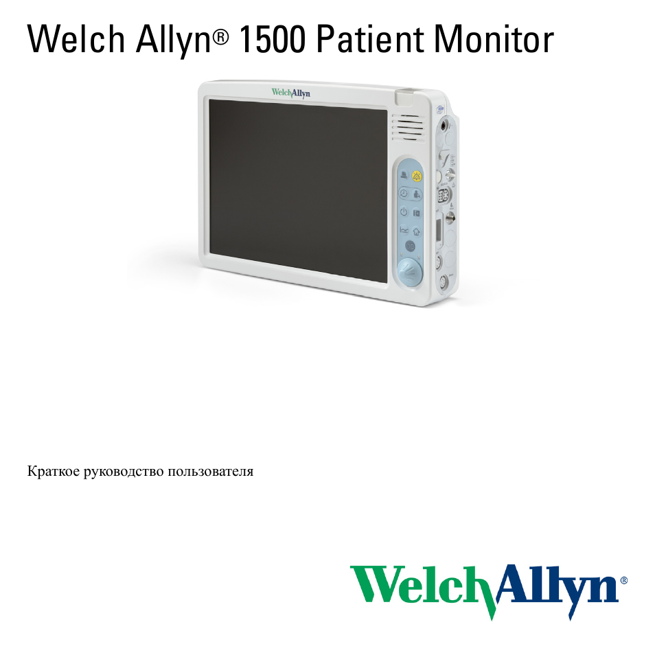 Welch Allyn 1500 Patient Monitor Software version 1.4.X, - Quick Reference Guide User Manual | 28 pages
