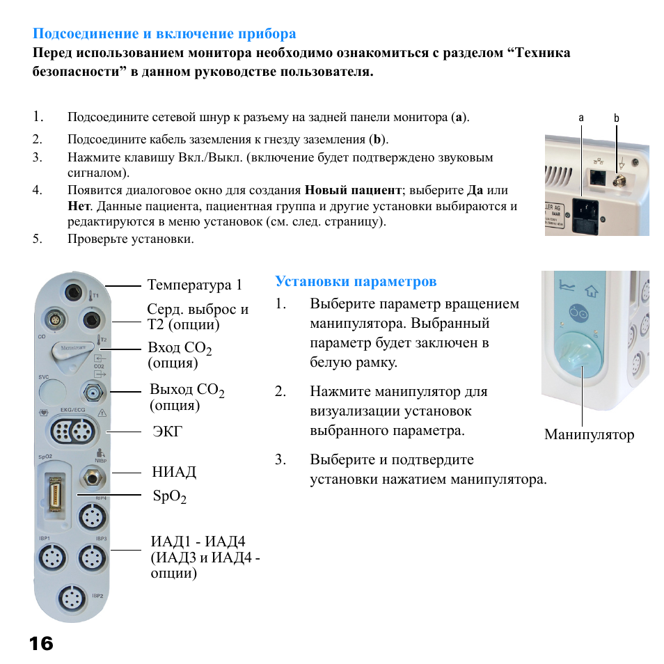 Welch Allyn 1500 Patient Monitor Software version 1.4.X, - Quick Reference Guide User Manual | Page 16 / 28