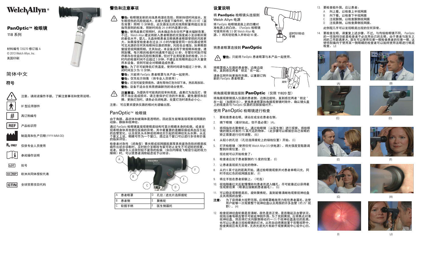 Panoptic, 简体中文, 符号 警告和注意事项 | 设置说明 | Welch Allyn Panoptic Ophthalmoscope - Quick Reference Guide User Manual | Page 35 / 36