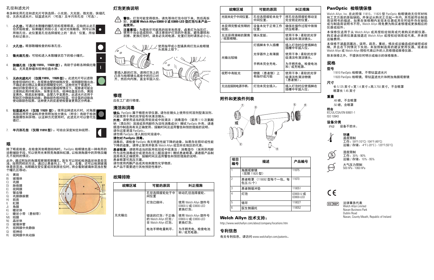 灯泡更换说明 修理, 清洁和消毒, 故障排除 附件和更换件列表 welch allyn 技术支持 | 专利信息, Panoptic 检眼镜保修 | Welch Allyn Panoptic Ophthalmoscope - Quick Reference Guide User Manual | Page 36 / 36