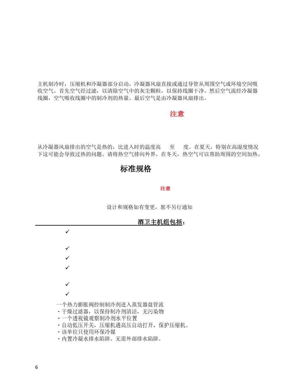 Standard specifications 标准规格, The wine guardian unit contains 酒卫主机组包括, Important 注意 | Wine Guardian Ducted Wine Cellar Cooling Systems (WG175) - Manual User Manual | Page 10 / 80
