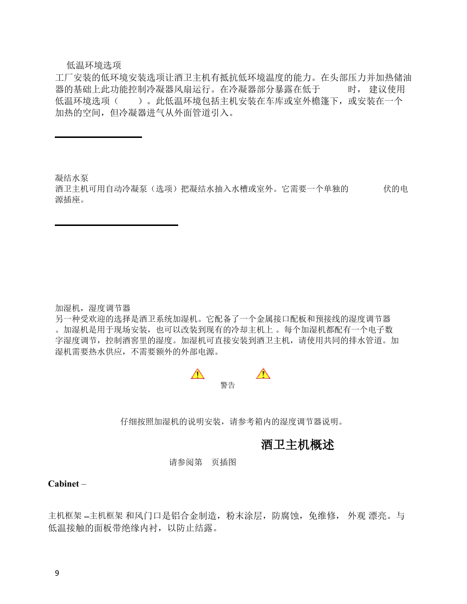Condensate pump humidifier and humidistat, Overview of the wine guardian unit 酒卫主机概述 | Wine Guardian Ducted Wine Cellar Cooling Systems (WG175) - Manual User Manual | Page 13 / 80