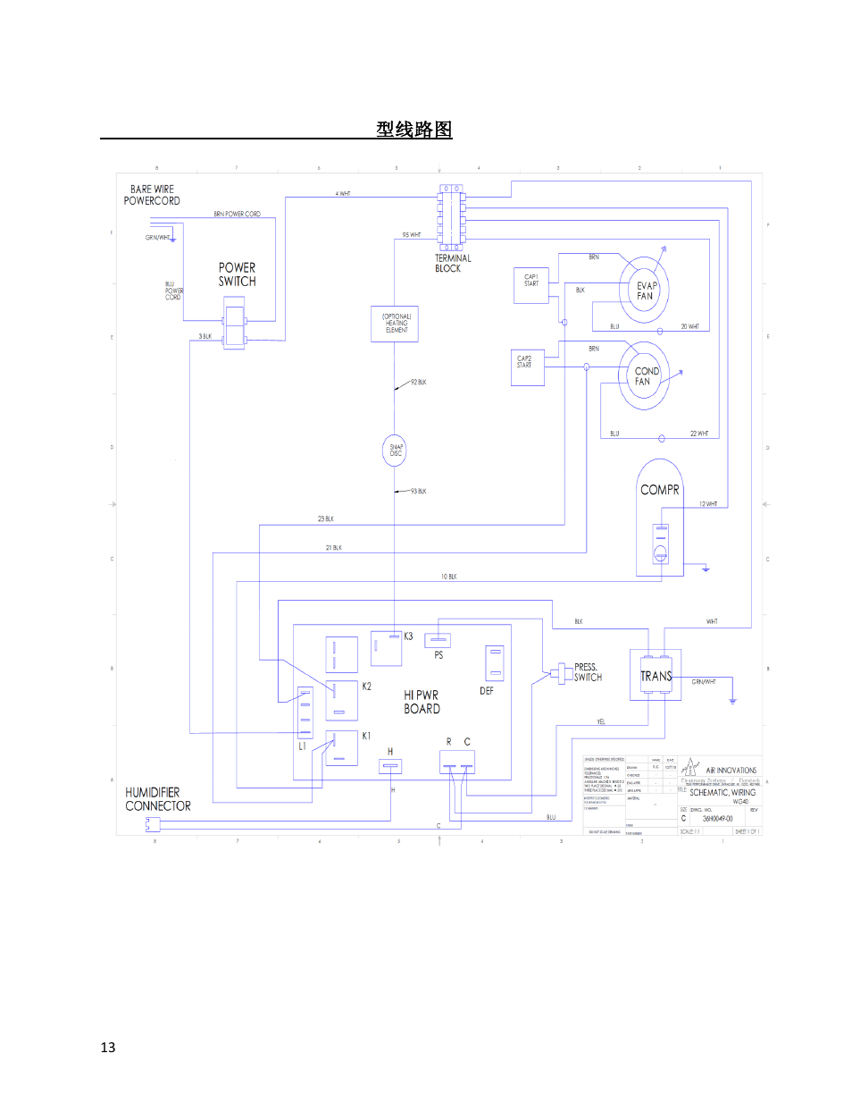 Wiring diagram model wg 40 型线路图 | Wine Guardian Ducted Wine Cellar Cooling Systems (WG175) - Manual User Manual | Page 17 / 80