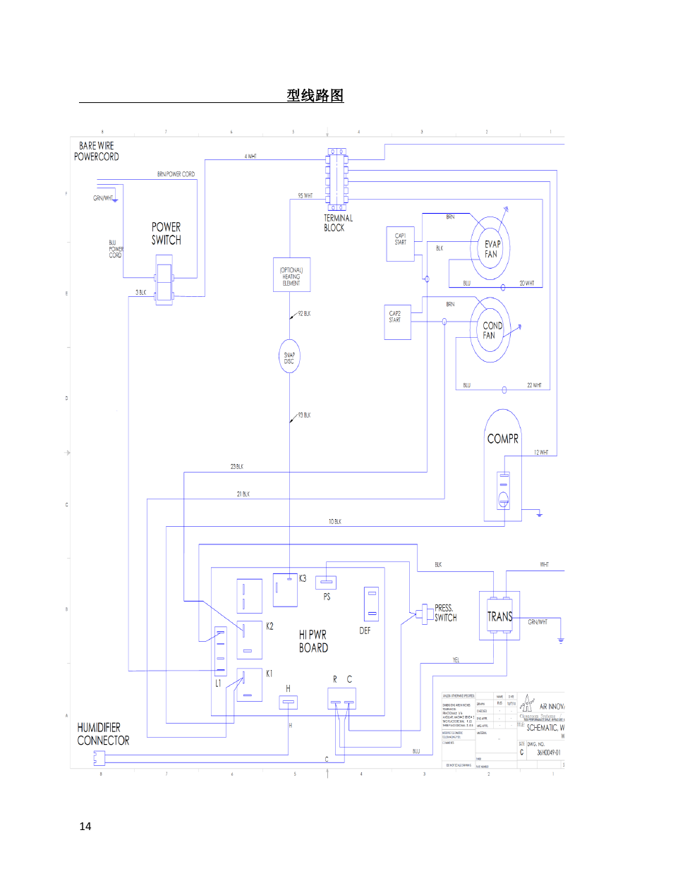 Wiring diagram model wg 75 型线路图 | Wine Guardian Ducted Wine Cellar Cooling Systems (WG175) - Manual User Manual | Page 18 / 80