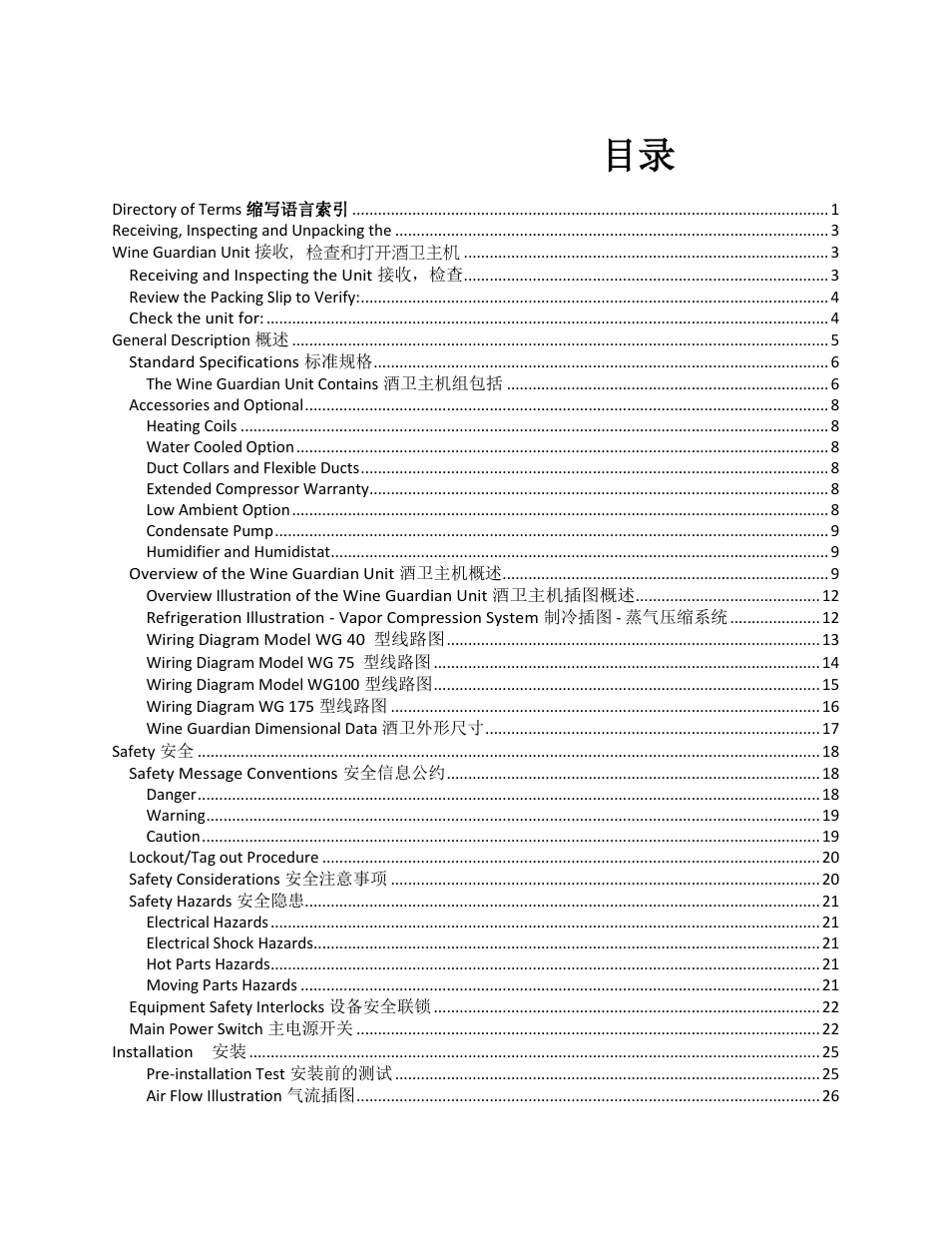 Table of contents 目录 | Wine Guardian Ducted Wine Cellar Cooling Systems (WG175) - Manual User Manual | Page 2 / 80