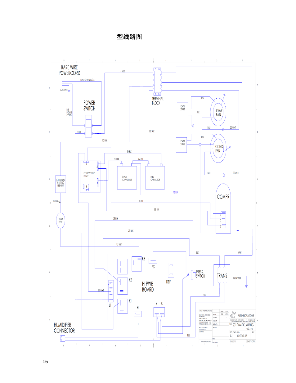 Wiring diagram wg 175 型线路图 | Wine Guardian Ducted Wine Cellar Cooling Systems (WG175) - Manual User Manual | Page 20 / 80