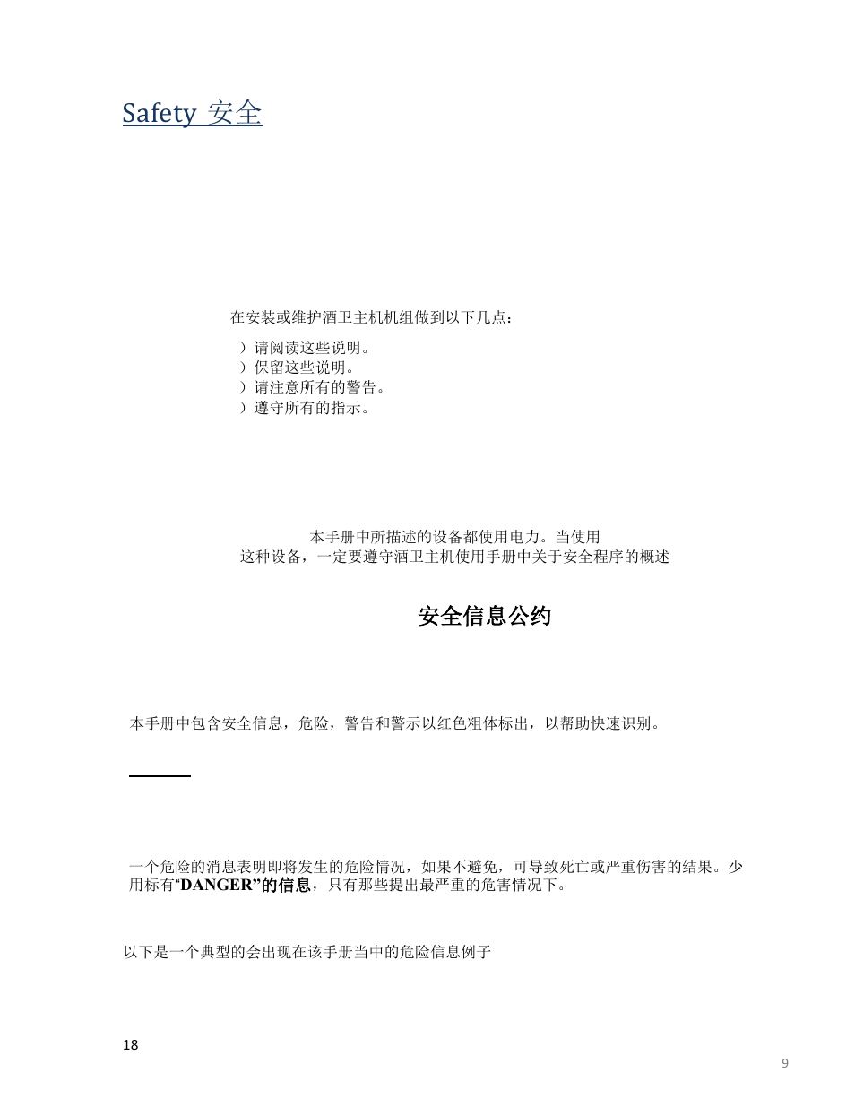 Safety 安全, Safety message conventions 安全信息公约, Danger | Important | Wine Guardian Ducted Wine Cellar Cooling Systems (WG175) - Manual User Manual | Page 22 / 80