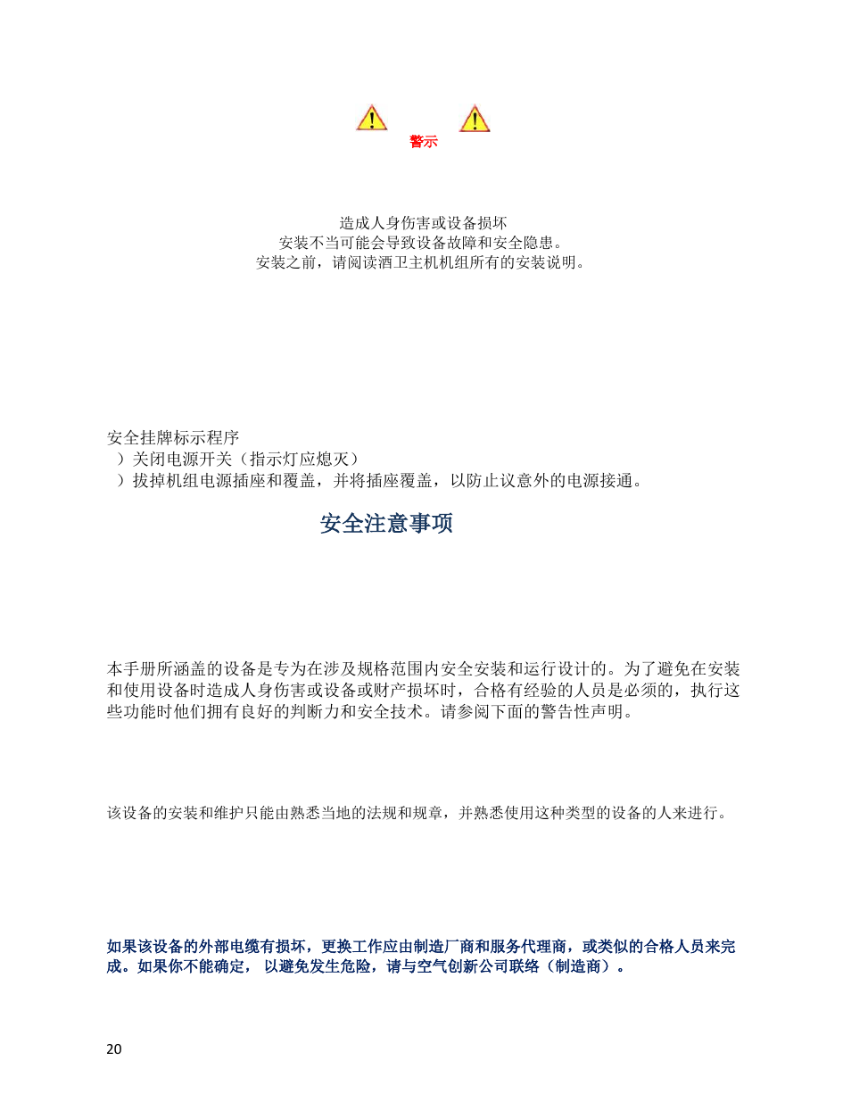 Lockout/tag out procedure, Safety considerations 安全注意事项 | Wine Guardian Ducted Wine Cellar Cooling Systems (WG175) - Manual User Manual | Page 24 / 80