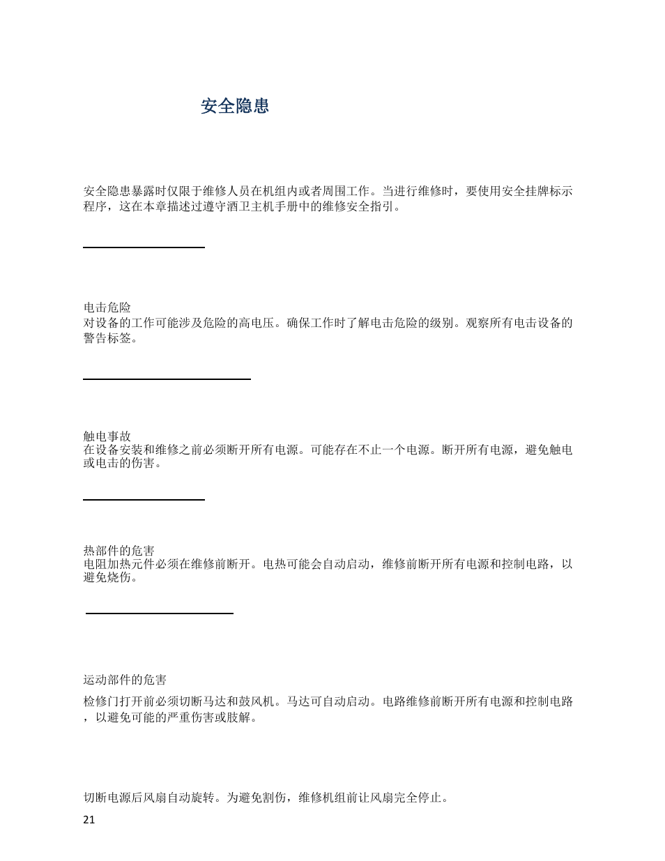 Safety hazards 安全隐患 | Wine Guardian Ducted Wine Cellar Cooling Systems (WG175) - Manual User Manual | Page 25 / 80