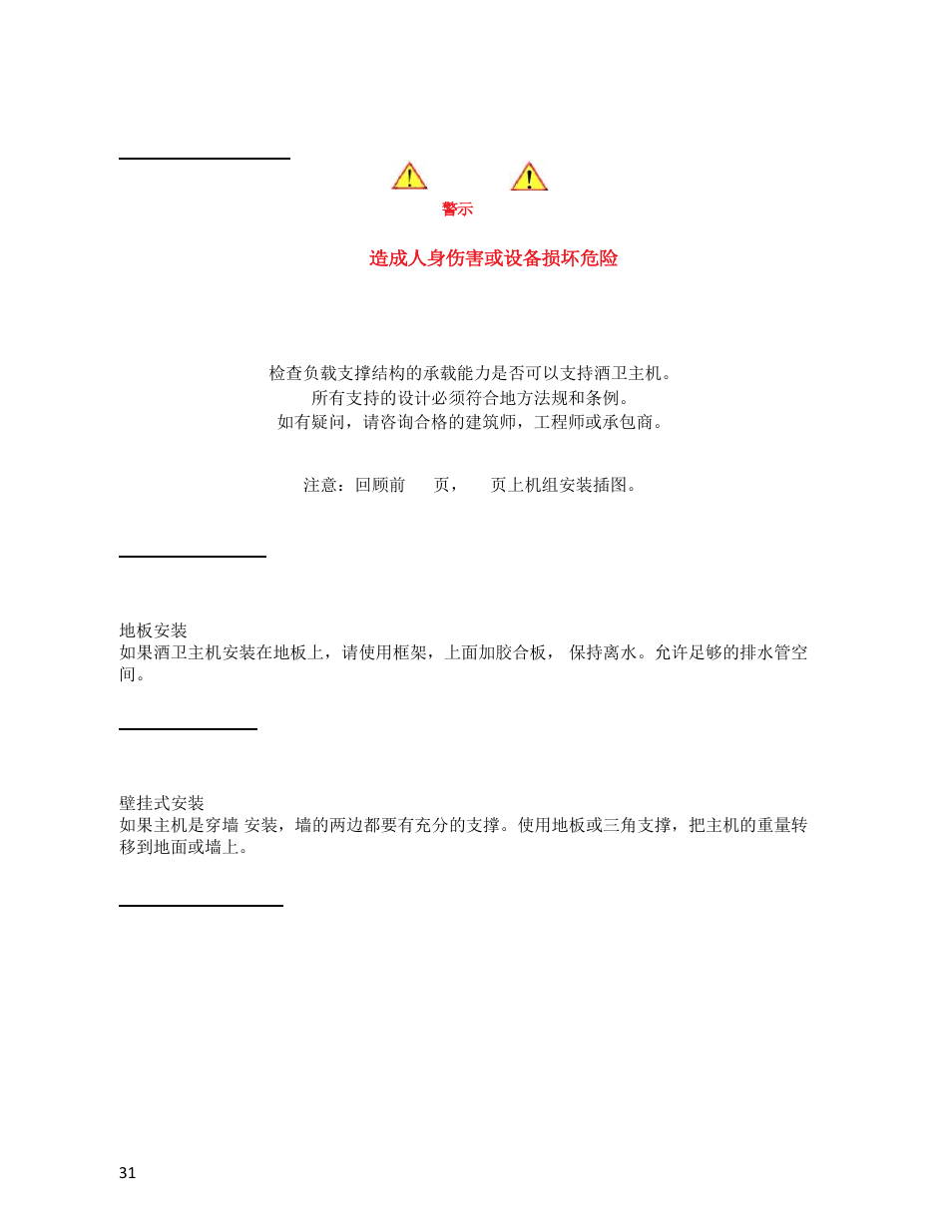 Wine Guardian Ducted Wine Cellar Cooling Systems (WG175) - Manual User Manual | Page 35 / 80