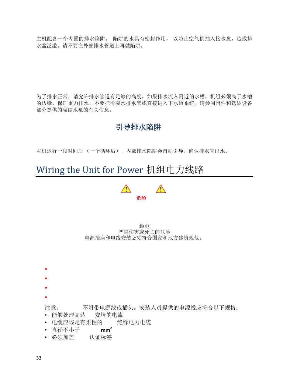 Priming the drain trap 引导排水陷阱, Wiring the unit for power 机组电力线路 | Wine Guardian Ducted Wine Cellar Cooling Systems (WG175) - Manual User Manual | Page 37 / 80