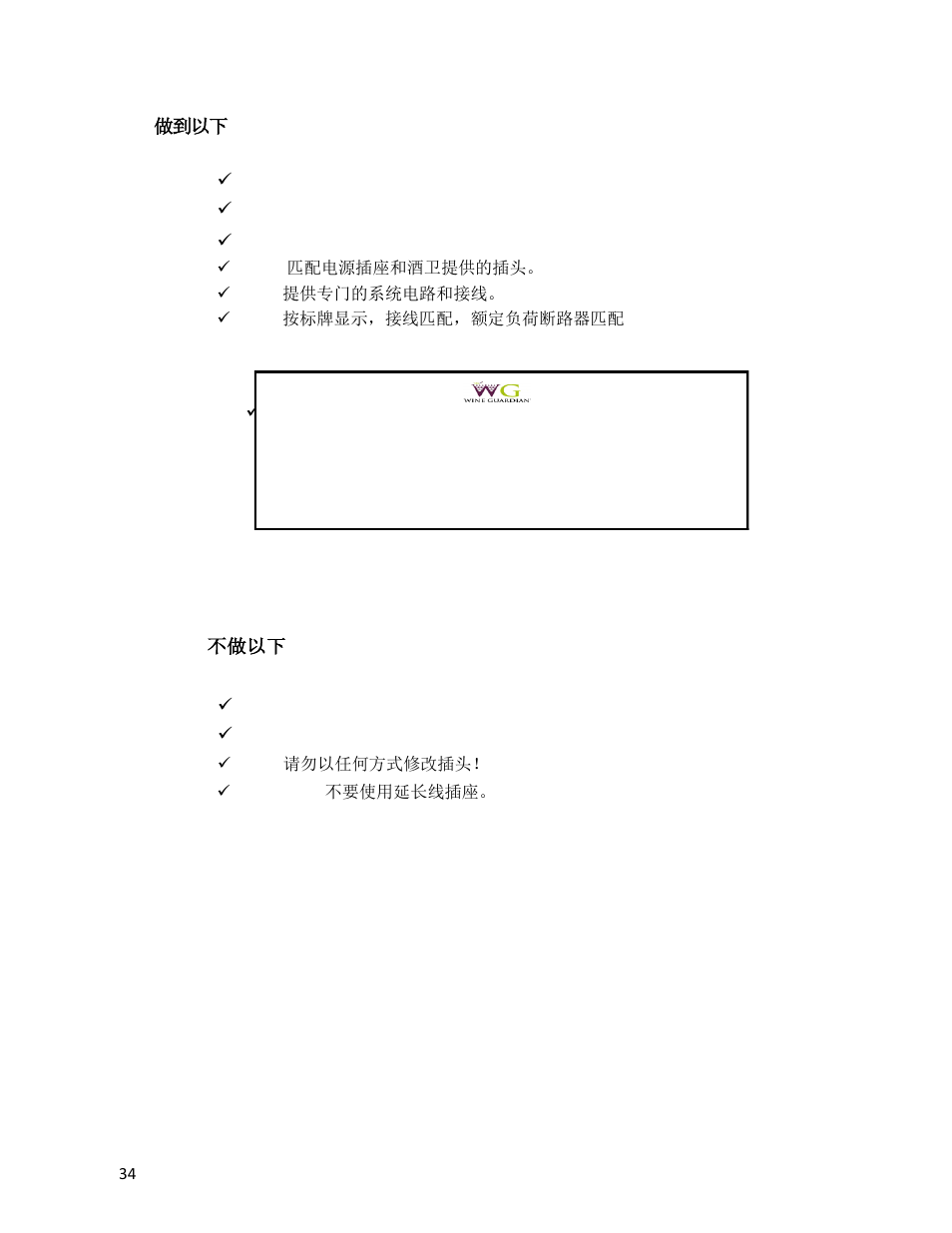 Do not: 不做以下, 请勿以任何方式修改插头！  不要使用延长线插座 | Wine Guardian Ducted Wine Cellar Cooling Systems (WG175) - Manual User Manual | Page 38 / 80