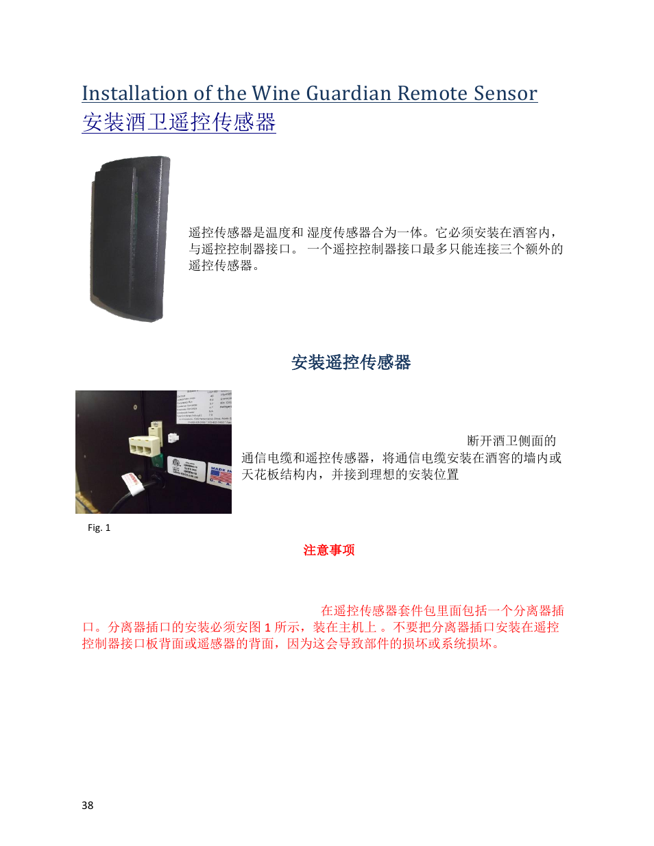 Mounting the remote sensor 安装遥控传感器 | Wine Guardian Ducted Wine Cellar Cooling Systems (WG175) - Manual User Manual | Page 42 / 80
