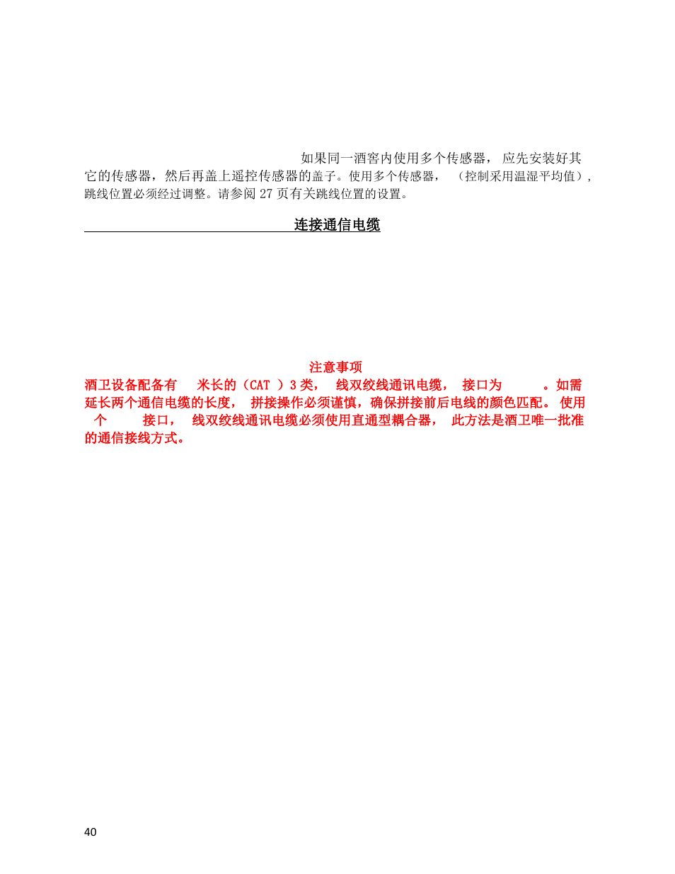 Joining communication cable 连接通信电缆 | Wine Guardian Ducted Wine Cellar Cooling Systems (WG175) - Manual User Manual | Page 44 / 80