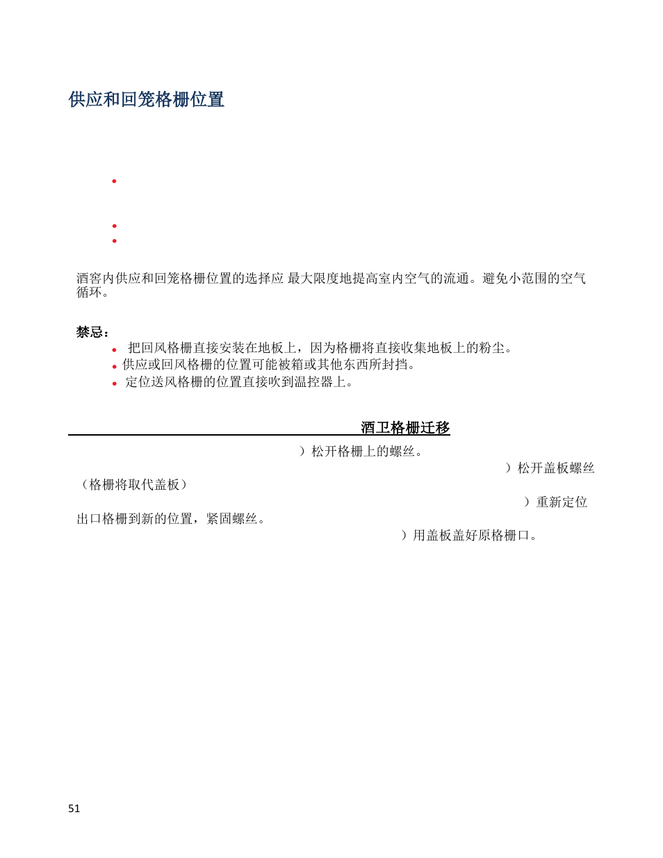 Location of supply and return grilles 供应和回笼格栅位置, Relocating a grille on the wine guardian 酒卫格栅迁移 | Wine Guardian Ducted Wine Cellar Cooling Systems (WG175) - Manual User Manual | Page 55 / 80