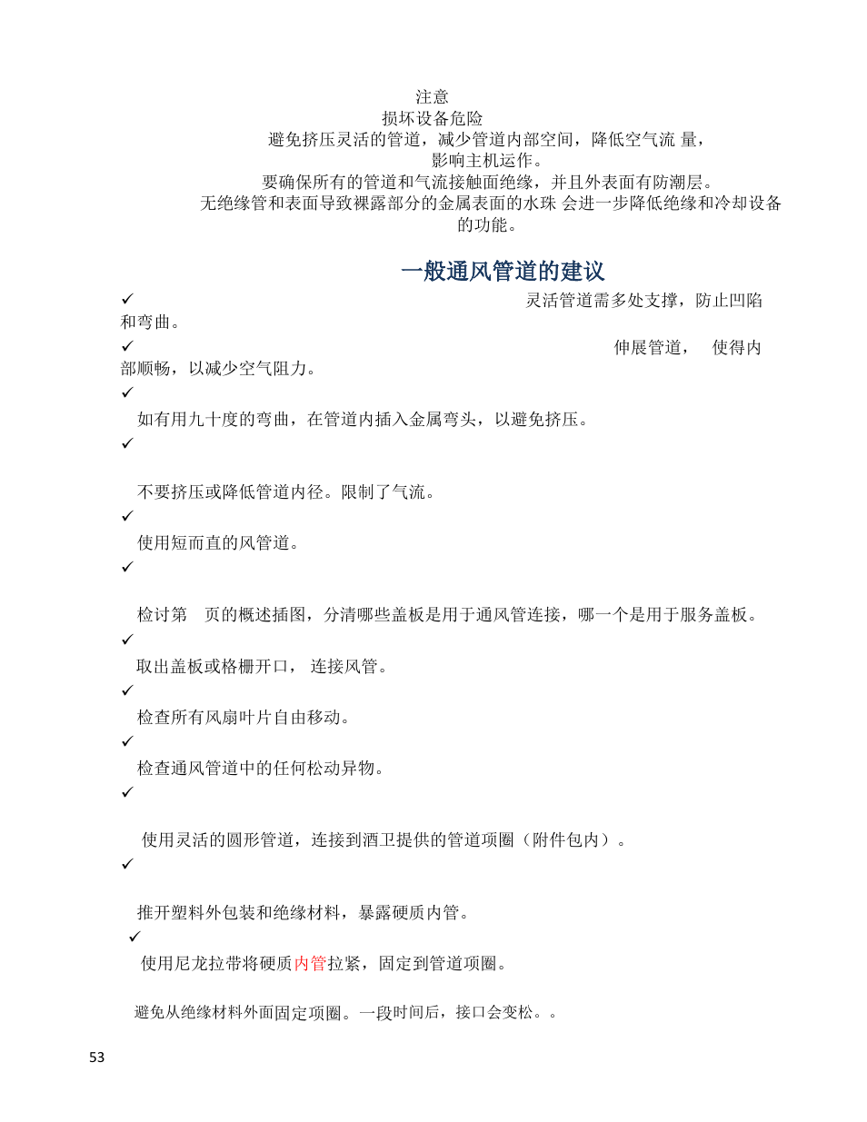 General duct recommendation 一般通风管道的建议 | Wine Guardian Ducted Wine Cellar Cooling Systems (WG175) - Manual User Manual | Page 57 / 80