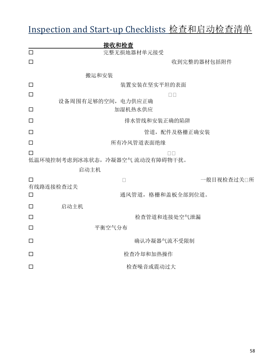 Inspection and start-up checklists 检查和启动检查清单, Receiving and inspecting 接收和检查 | Wine Guardian Ducted Wine Cellar Cooling Systems (WG175) - Manual User Manual | Page 62 / 80