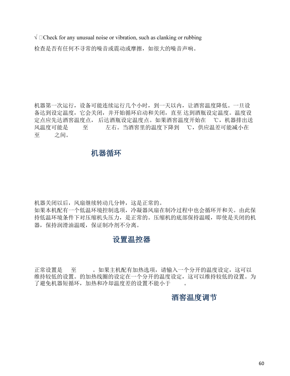 Cycling the unit 机器循环 setting the thermostat 设置温控器, Regulating the wine cellar temperature 酒窖温度调节, Cycling the unit 机器循环 | Setting the thermostat 设置温控器 | Wine Guardian Ducted Wine Cellar Cooling Systems (WG175) - Manual User Manual | Page 64 / 80