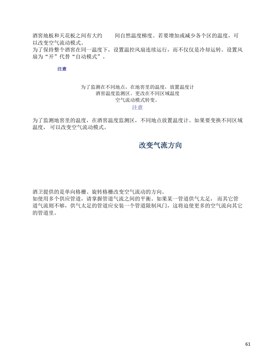Changing the air flow direction 改变气流方向 | Wine Guardian Ducted Wine Cellar Cooling Systems (WG175) - Manual User Manual | Page 65 / 80