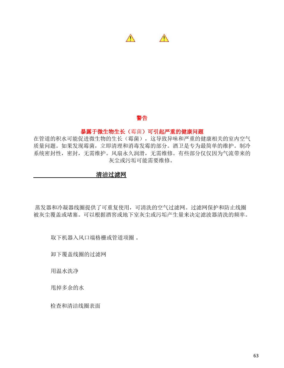 Cleaning the filters 清洁过滤网 | Wine Guardian Ducted Wine Cellar Cooling Systems (WG175) - Manual User Manual | Page 67 / 80