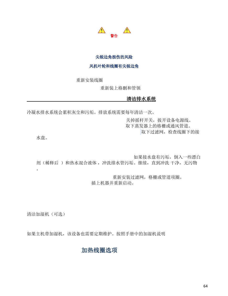 Cleaning the condensate drain system 清洁排水系统, Cleaning the humidifier (optional), Heating coil option 加热线圈选项 | Wine Guardian Ducted Wine Cellar Cooling Systems (WG175) - Manual User Manual | Page 68 / 80
