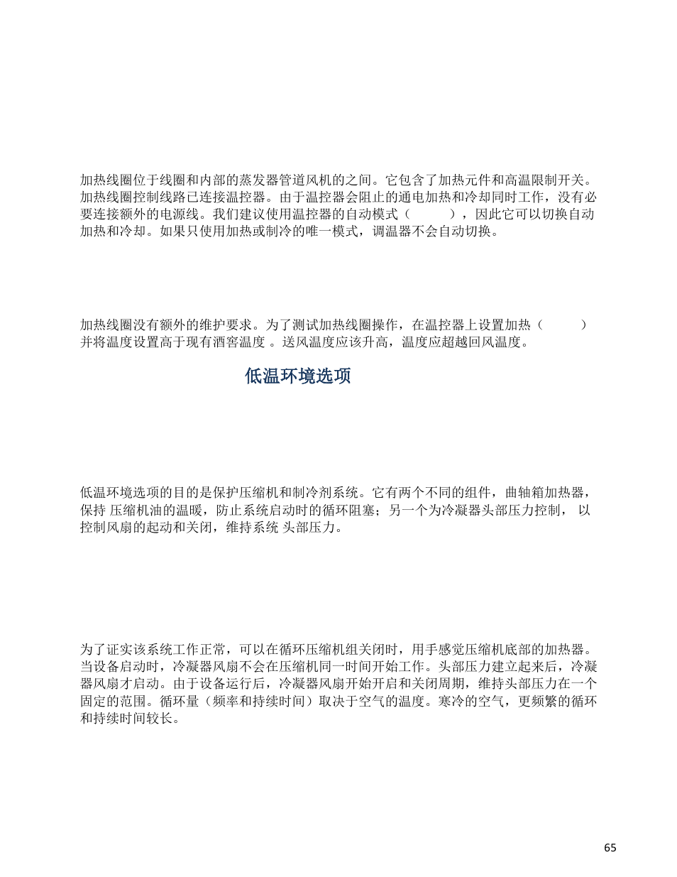 Low ambient option 低温环境选项 | Wine Guardian Ducted Wine Cellar Cooling Systems (WG175) - Manual User Manual | Page 69 / 80