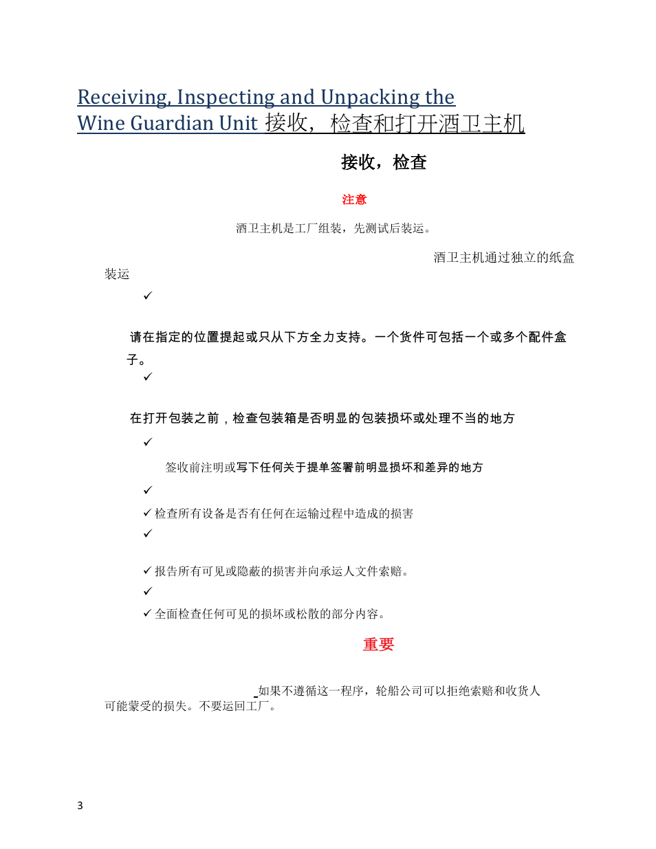 Receiving and inspecting the unit 接收，检查 | Wine Guardian Ducted Wine Cellar Cooling Systems (WG175) - Manual User Manual | Page 7 / 80