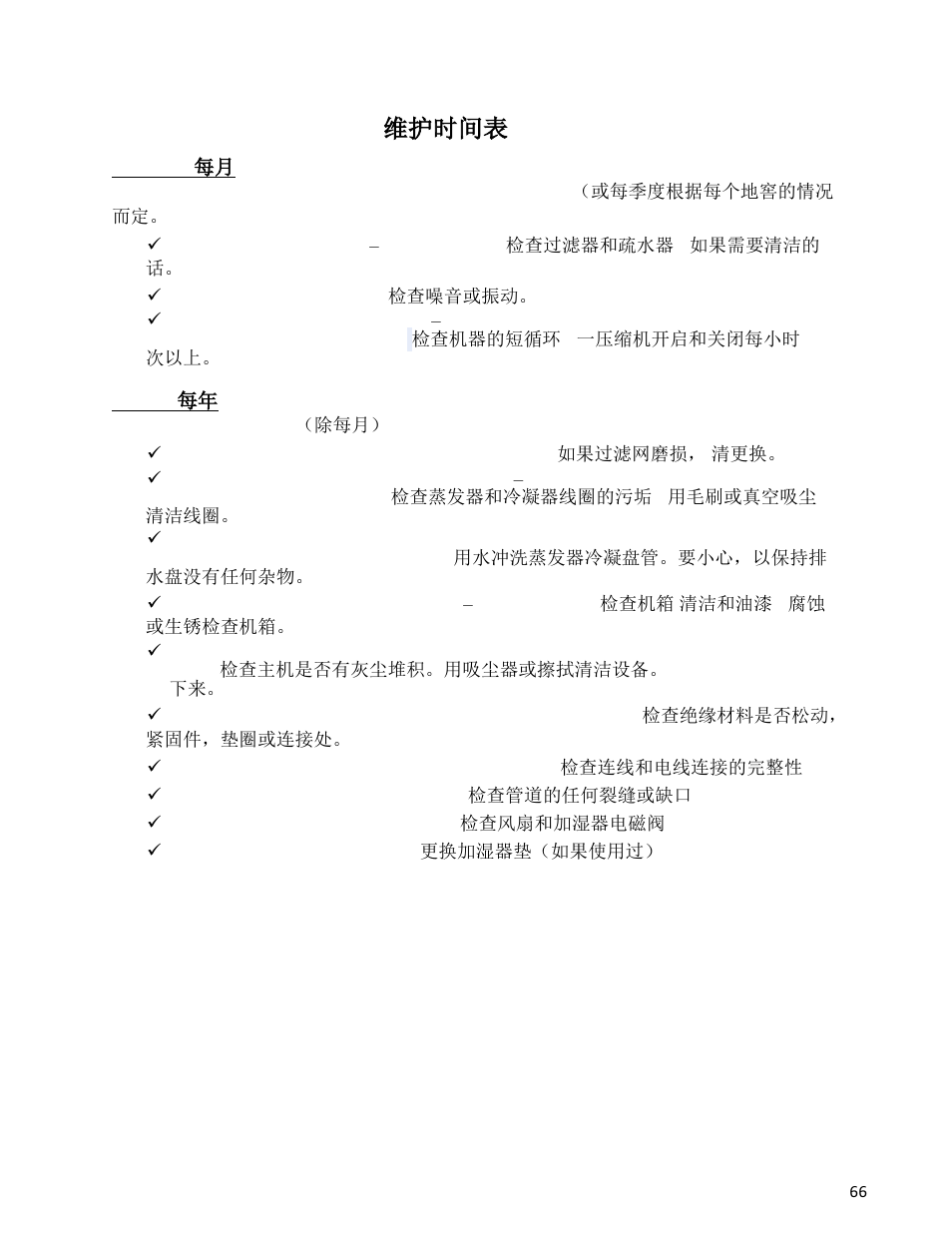 Maintenance schedule 维护时间表, Monthly 每月 yearly 每年 | Wine Guardian Ducted Wine Cellar Cooling Systems (WG175) - Manual User Manual | Page 70 / 80