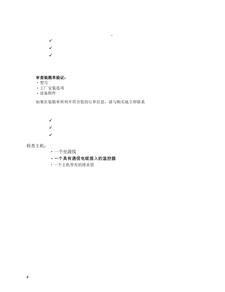Review the packing slip to verify, Check the unit for | Wine Guardian Ducted Wine Cellar Cooling Systems (WG175) - Manual User Manual | Page 8 / 80