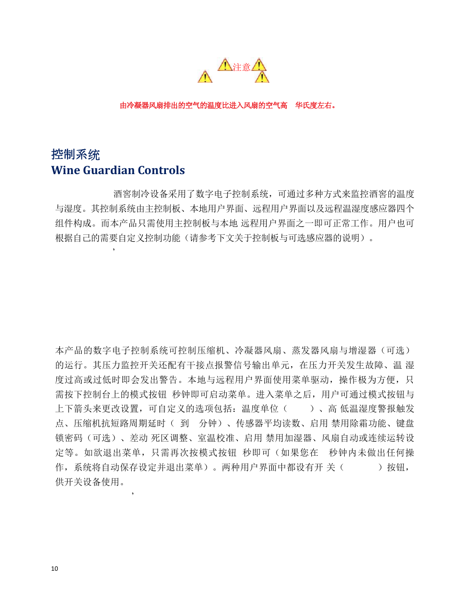 控制系统 wine guardian controls, 控制系统, Wine guardian controls | Wine Guardian Through-the-Wall Wine Cellar Cooling Systems 50Hz (WG25) - Manual User Manual | Page 11 / 71