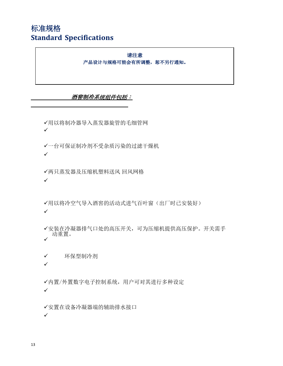 标准规格 standard specifications | Wine Guardian Through-the-Wall Wine Cellar Cooling Systems 50Hz (WG25) - Manual User Manual | Page 14 / 71