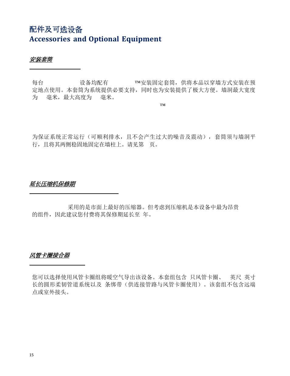 配件及可选设备 accessories and optional equipment | Wine Guardian Through-the-Wall Wine Cellar Cooling Systems 50Hz (WG25) - Manual User Manual | Page 16 / 71
