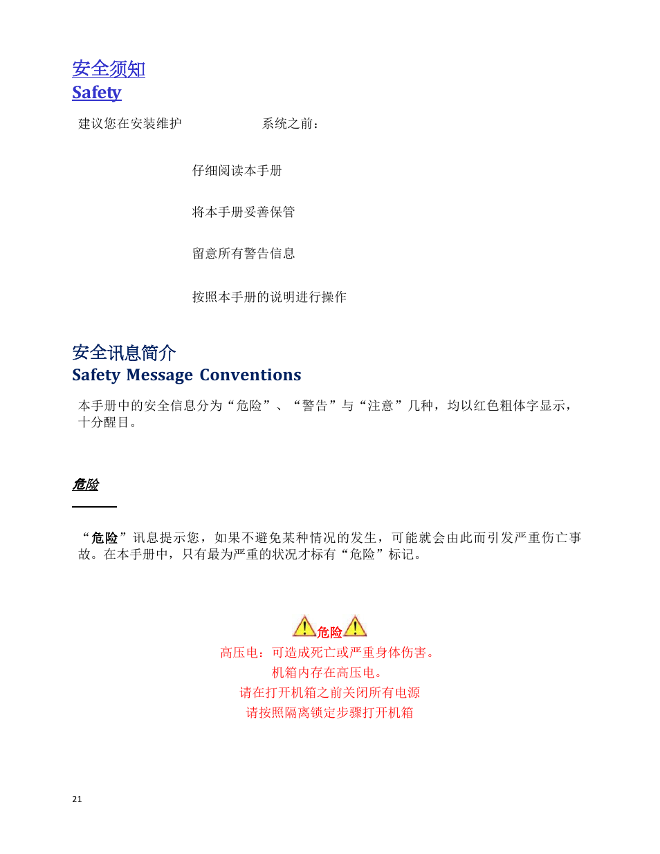安全须知 safety, 安全讯息简介 safety message conventions, 危险 danger | Wine Guardian Through-the-Wall Wine Cellar Cooling Systems 50Hz (WG25) - Manual User Manual | Page 22 / 71