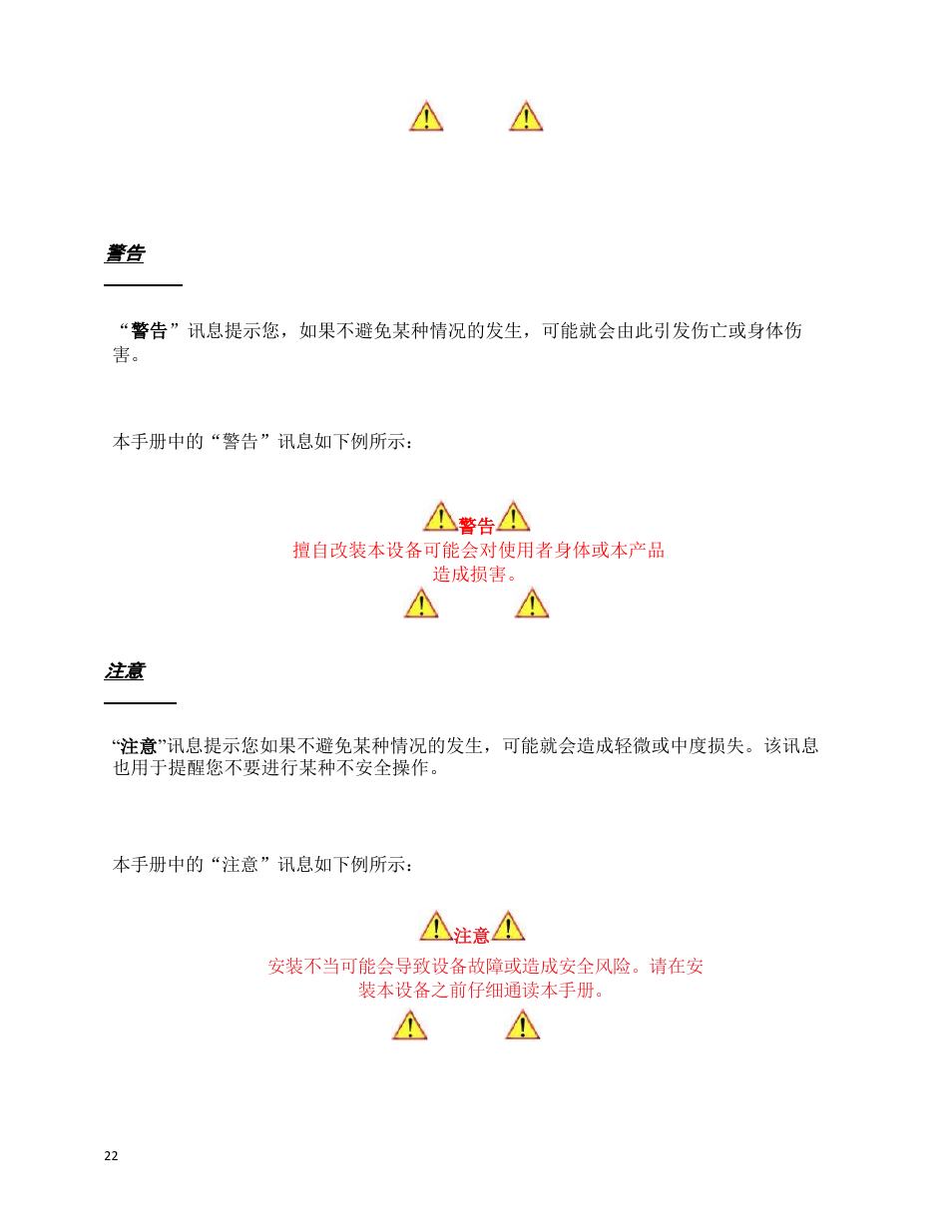 警告 warning 注意, Caution | Wine Guardian Through-the-Wall Wine Cellar Cooling Systems 50Hz (WG25) - Manual User Manual | Page 23 / 71