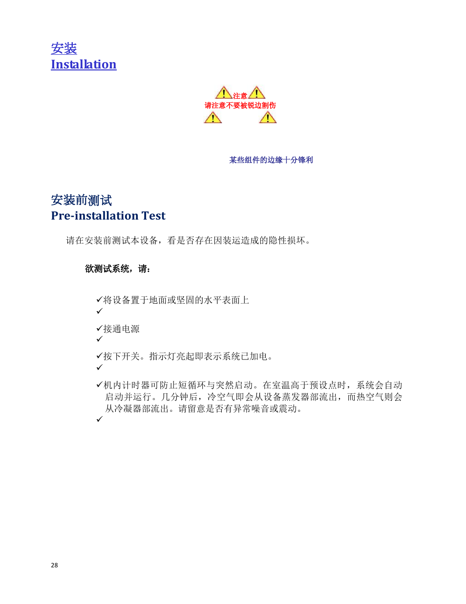 安装 installation, 安装前测试 pre-installation test | Wine Guardian Through-the-Wall Wine Cellar Cooling Systems 50Hz (WG25) - Manual User Manual | Page 29 / 71