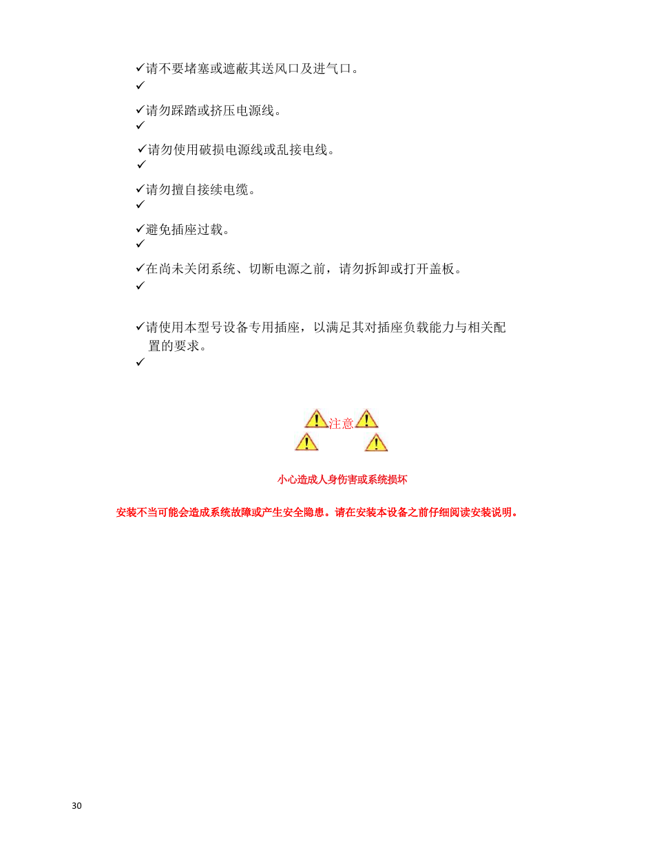 请勿擅自接续电缆。  do not use extension cords, 避免插座过载。  never overload wall outlets | Wine Guardian Through-the-Wall Wine Cellar Cooling Systems 50Hz (WG25) - Manual User Manual | Page 31 / 71