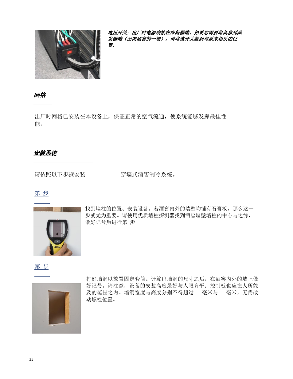 网格 grilles 安装系统 mounting the system | Wine Guardian Through-the-Wall Wine Cellar Cooling Systems 50Hz (WG25) - Manual User Manual | Page 34 / 71