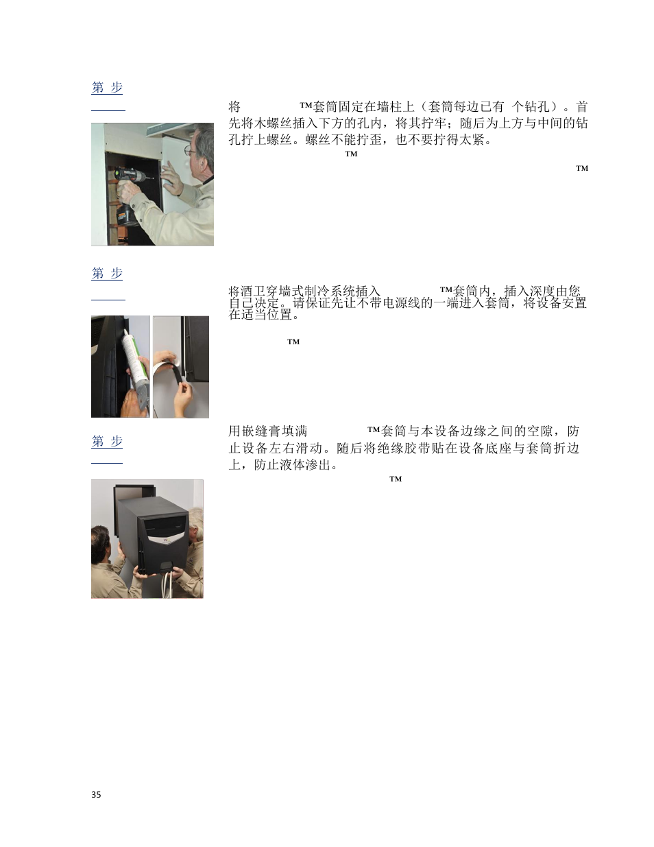 Wine Guardian Through-the-Wall Wine Cellar Cooling Systems 50Hz (WG25) - Manual User Manual | Page 36 / 71