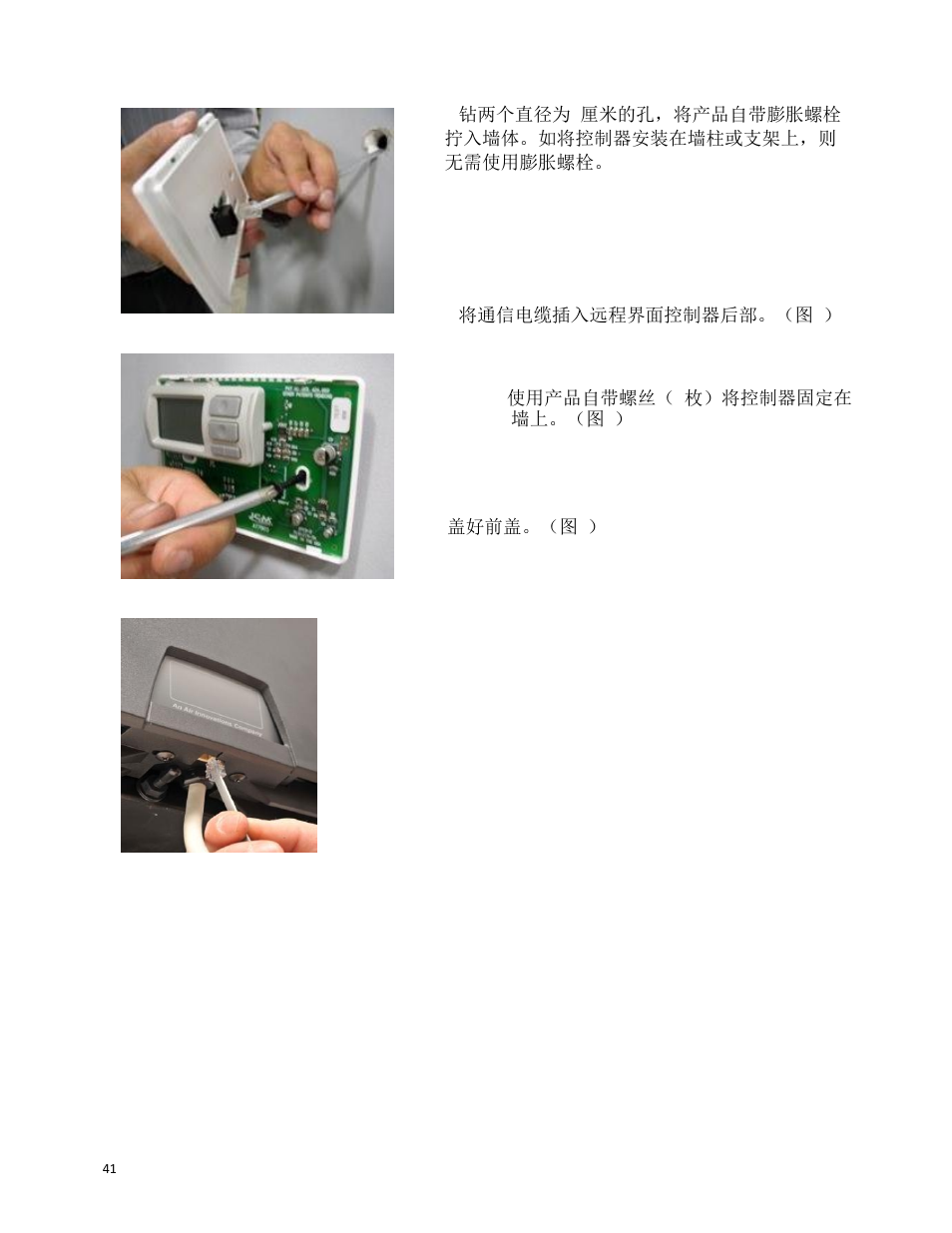 Wine Guardian Through-the-Wall Wine Cellar Cooling Systems 50Hz (WG25) - Manual User Manual | Page 42 / 71