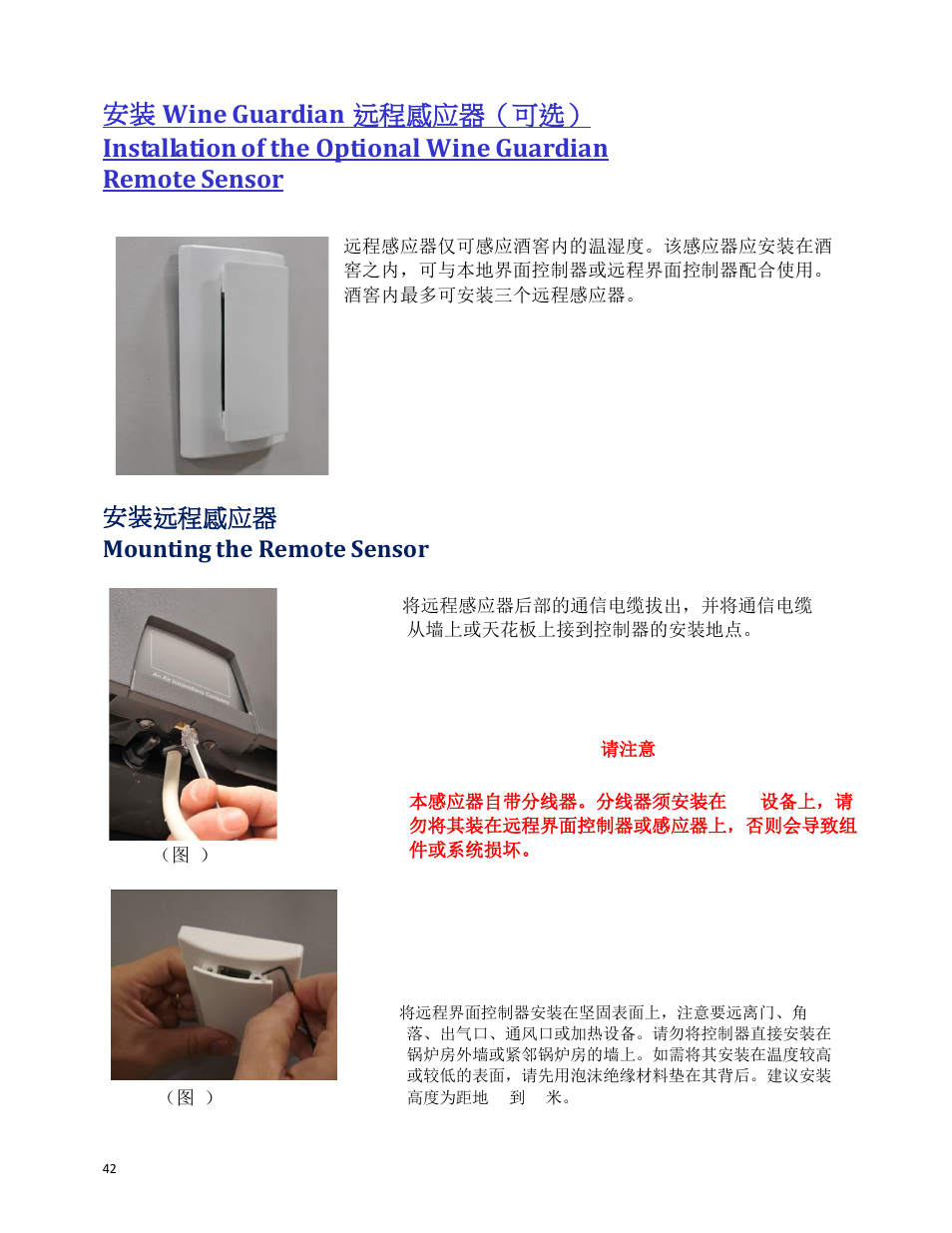 安装远程感应器 mounting the remote sensor | Wine Guardian Through-the-Wall Wine Cellar Cooling Systems 50Hz (WG25) - Manual User Manual | Page 43 / 71