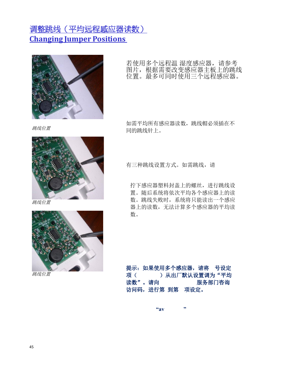 调整跳线（平均远程感应器读数） changing jumper positions, Averaging readings from remote sensor) | Wine Guardian Through-the-Wall Wine Cellar Cooling Systems 50Hz (WG25) - Manual User Manual | Page 46 / 71