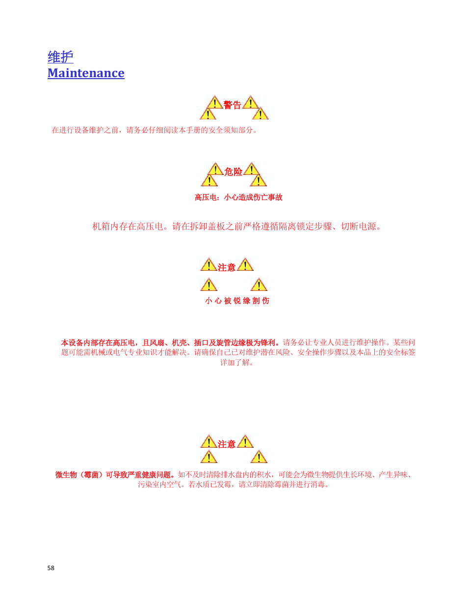 维护 maintenance | Wine Guardian Through-the-Wall Wine Cellar Cooling Systems 50Hz (WG25) - Manual User Manual | Page 59 / 71