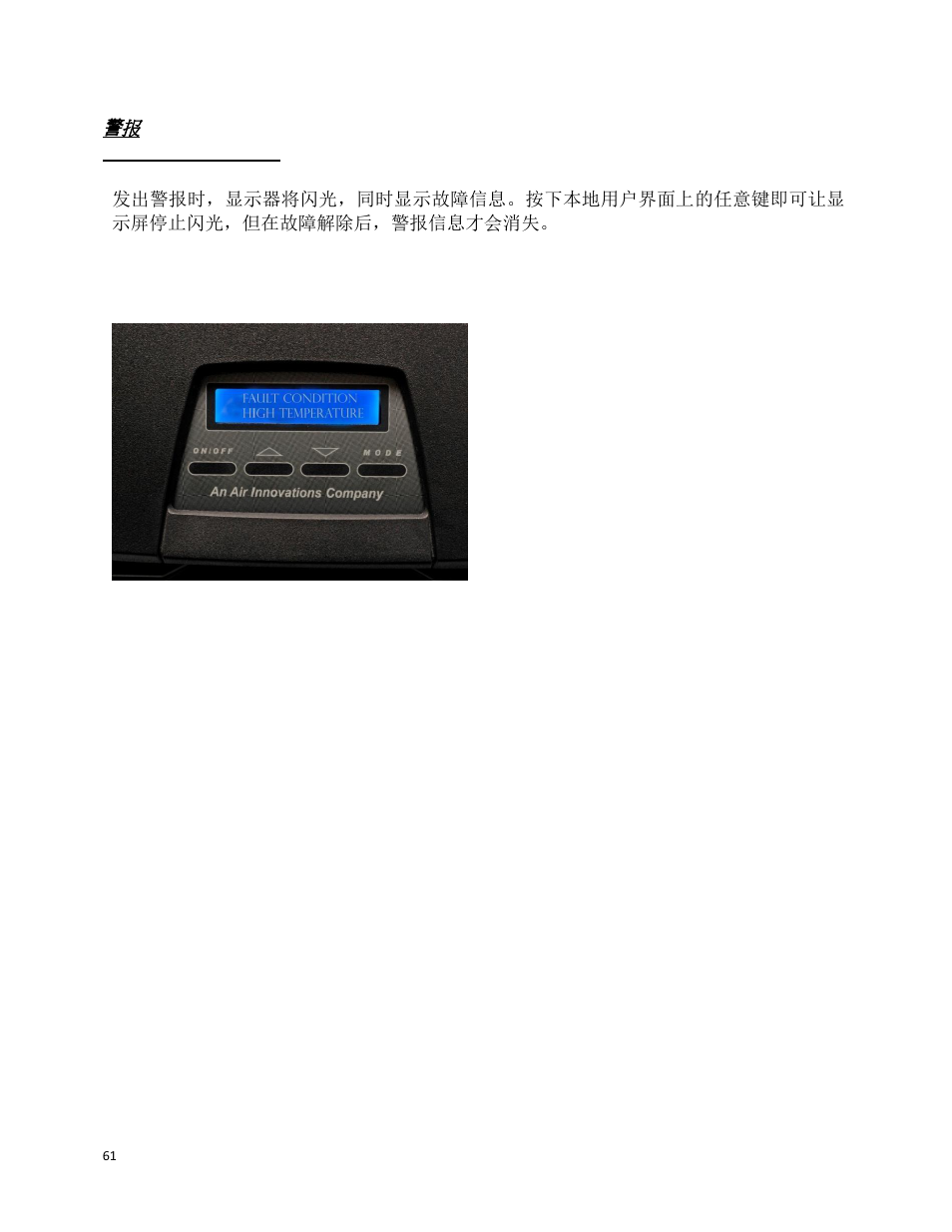 警报 alarm annunciation | Wine Guardian Through-the-Wall Wine Cellar Cooling Systems 50Hz (WG25) - Manual User Manual | Page 62 / 71