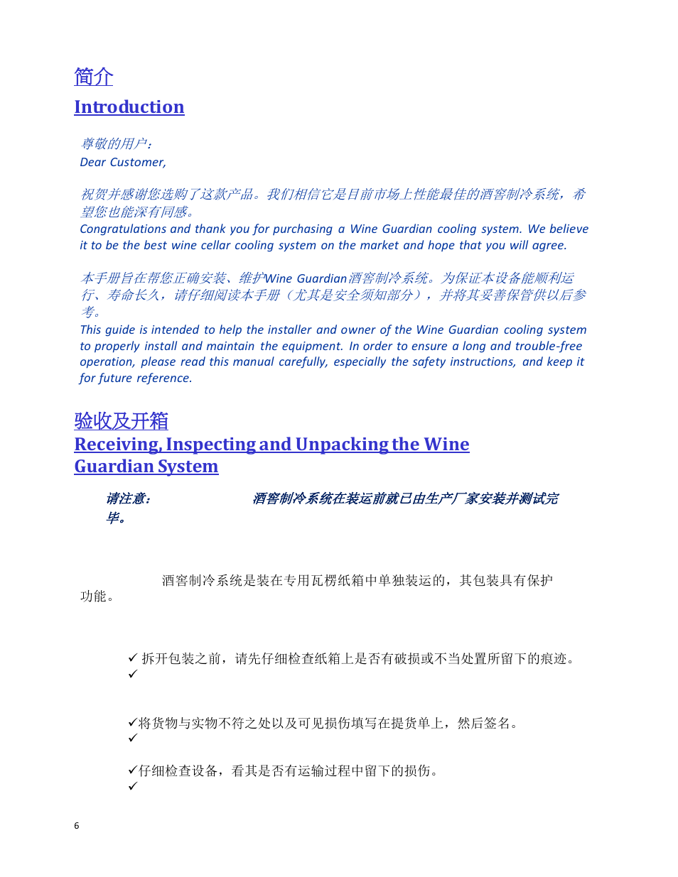 简介 introduction | Wine Guardian Through-the-Wall Wine Cellar Cooling Systems 50Hz (WG25) - Manual User Manual | Page 7 / 71