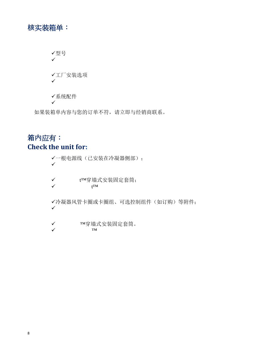 核实装箱单： review the packing slip to verify, 箱内应有： check the unit for | Wine Guardian Through-the-Wall Wine Cellar Cooling Systems 50Hz (WG25) - Manual User Manual | Page 9 / 71