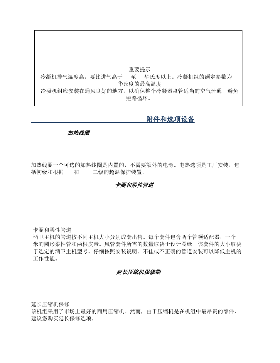 Accessories and optional equipment 附件和选项设备, Heating coils, Duct collars and flexible ducts | Extended compressor warranty | Wine Guardian Ducted Split Wine Cellar Cooling Systems (WGS175) - Manual User Manual | Page 13 / 97