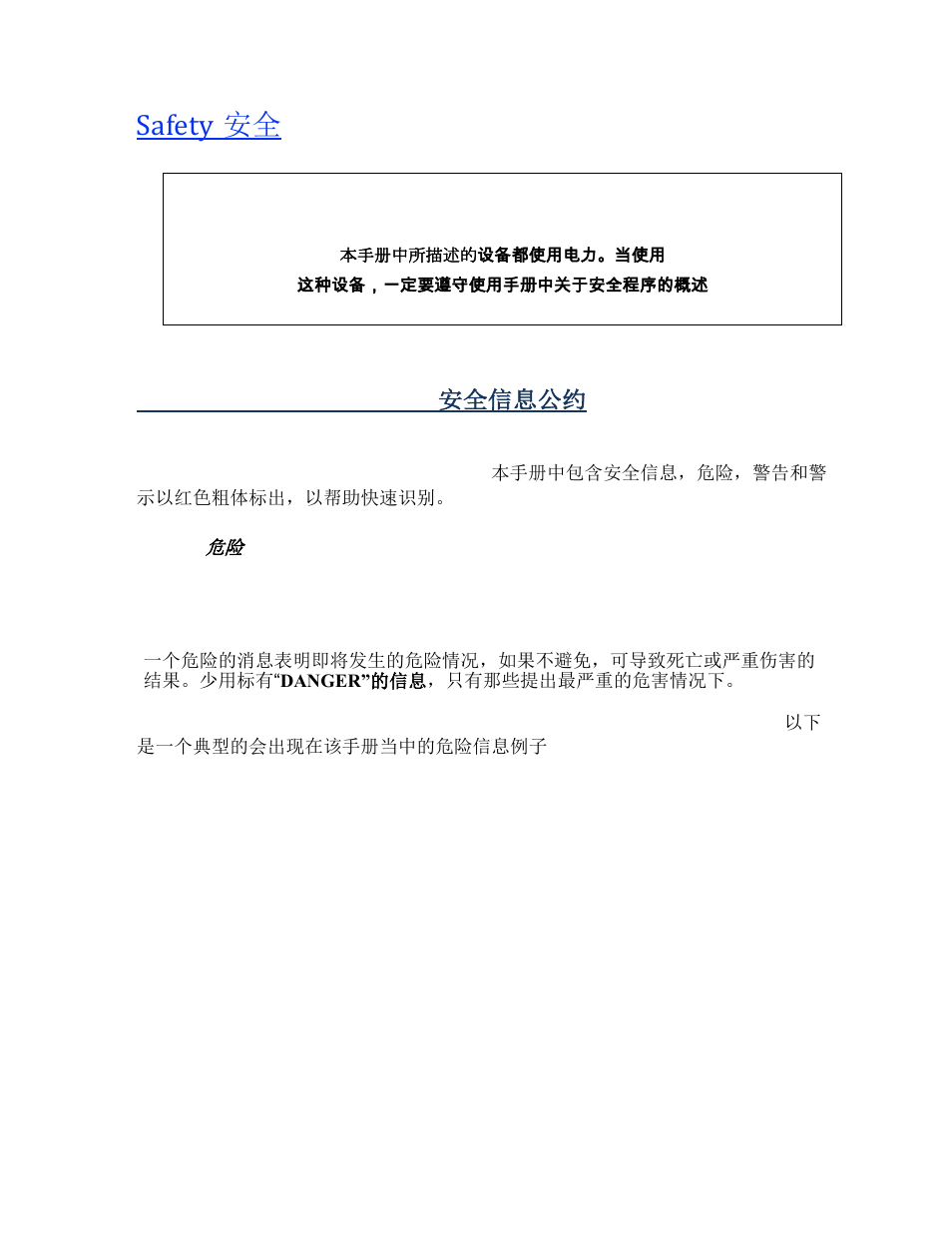 Safety 安全, Safety message conventions 安全信息公约, Danger | Wine Guardian Ducted Split Wine Cellar Cooling Systems (WGS175) - Manual User Manual | Page 25 / 97