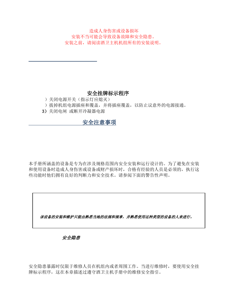 Lockout/tagout procedure, Safety considerations, Safety hazards 安全隐患 | Safety considerations 安全注意事项 | Wine Guardian Ducted Split Wine Cellar Cooling Systems (WGS175) - Manual User Manual | Page 27 / 97